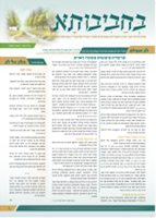 שער עלון חביבותא